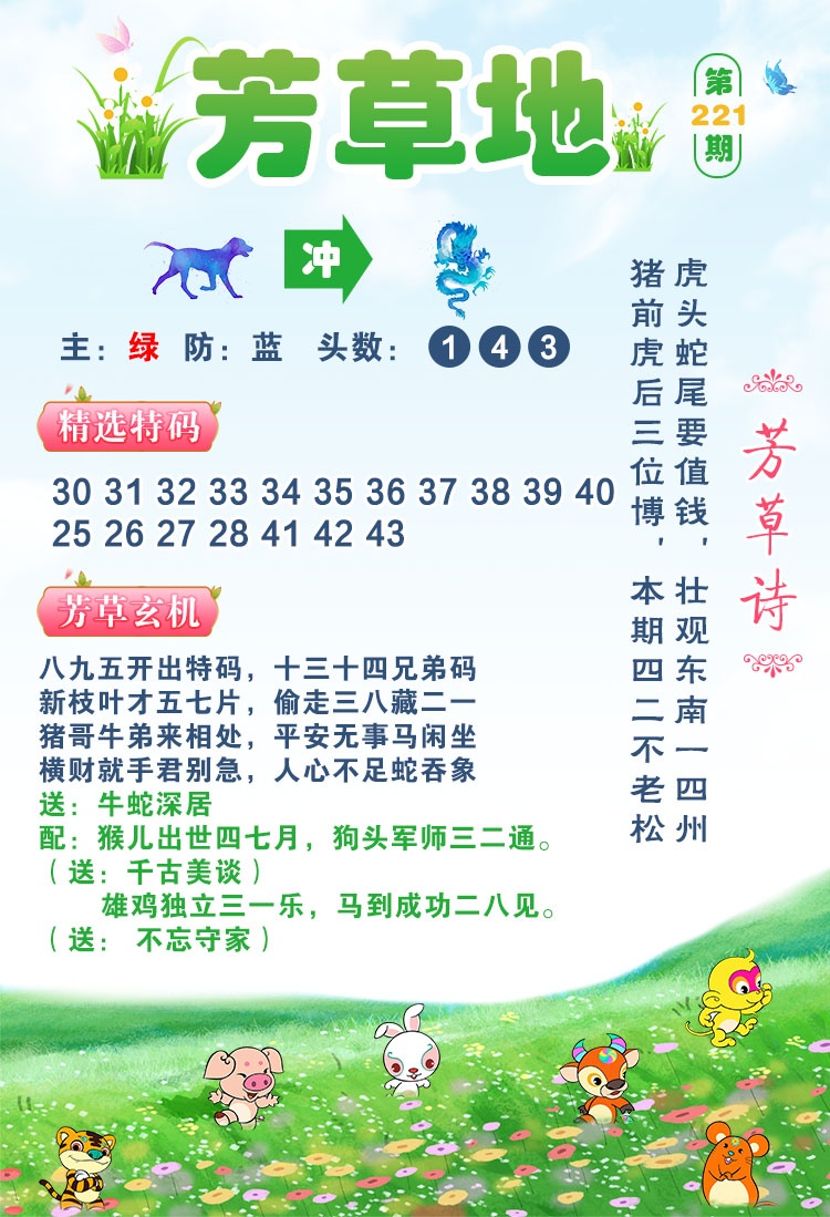 221期芳草地[图]