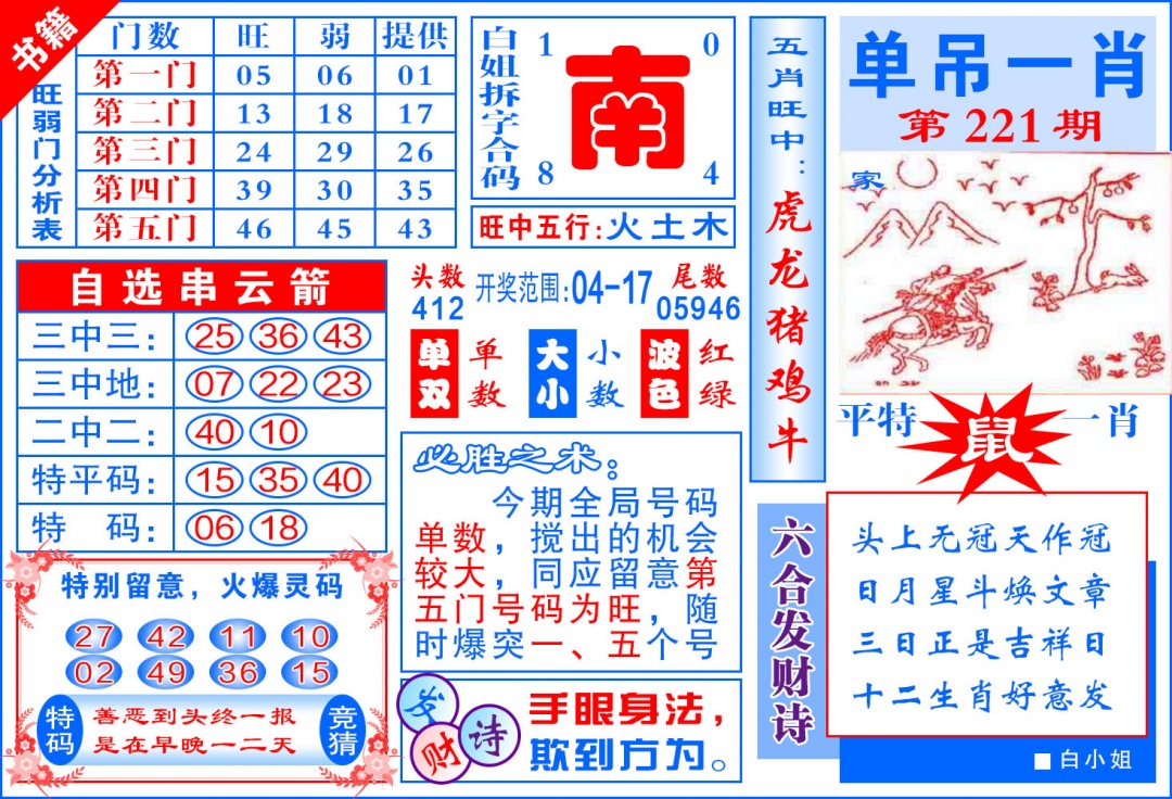 221期澳门单吊一肖[图]