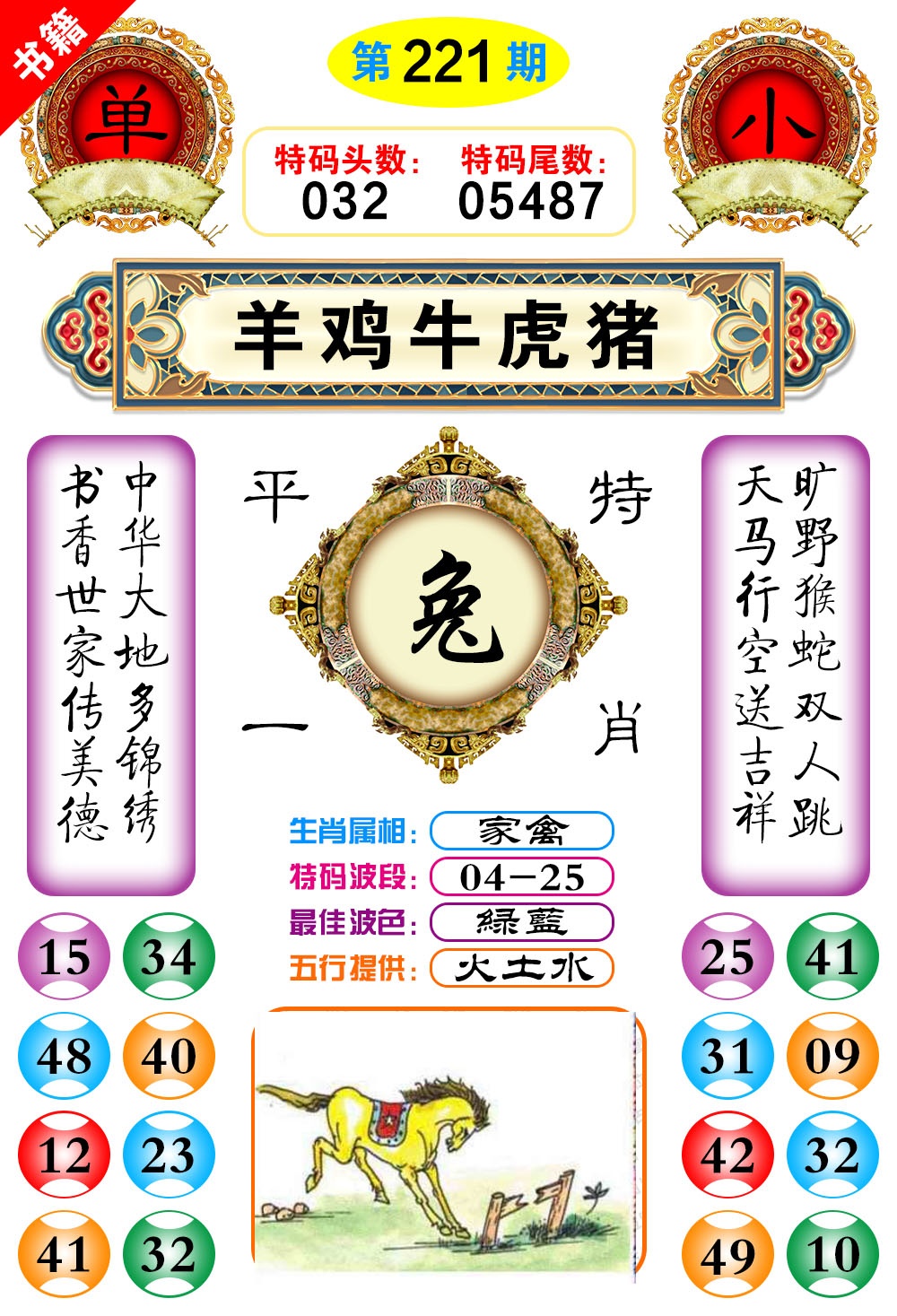 221期澳门凤凰阁[图]