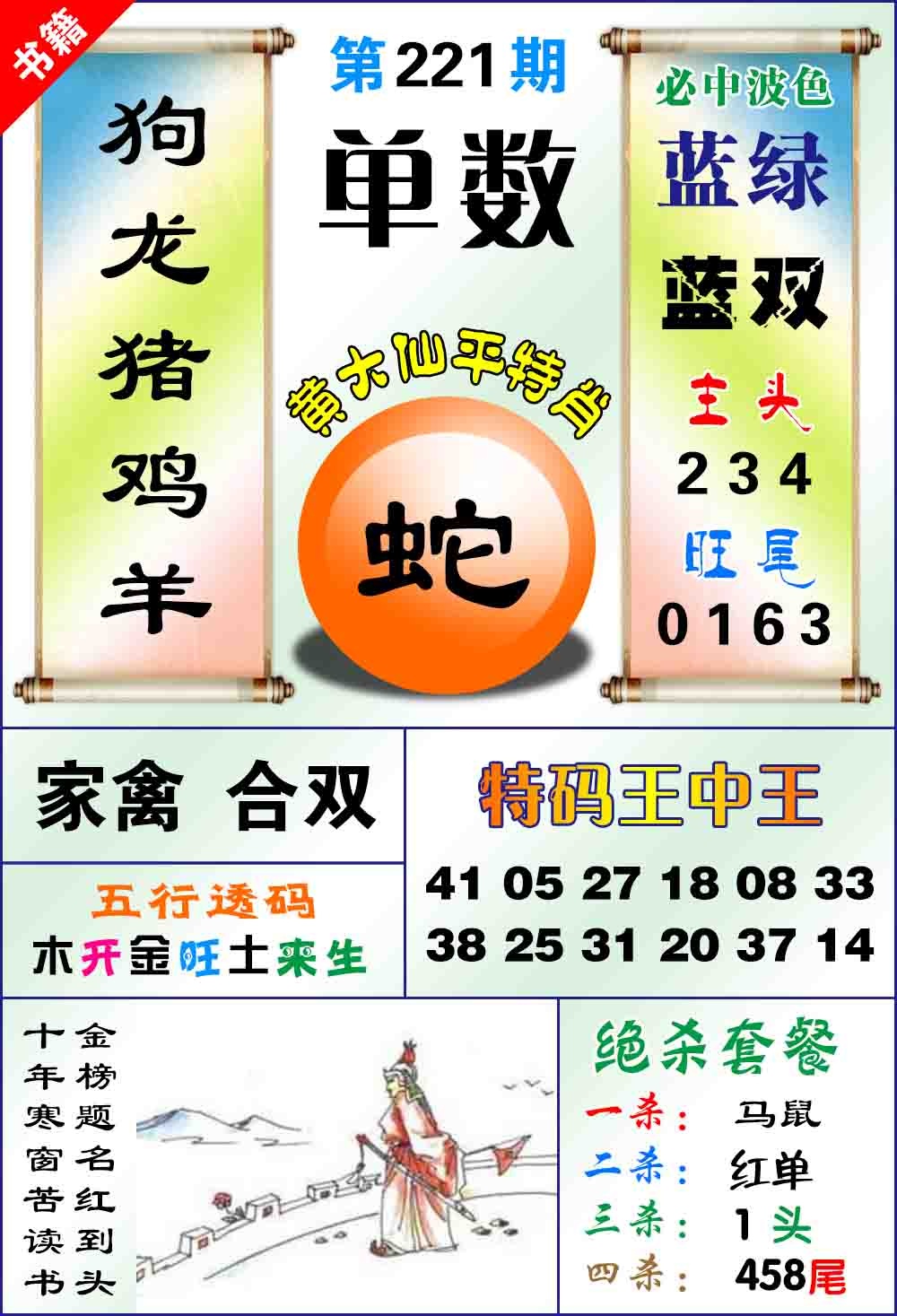 221期澳门平特王中正[图]