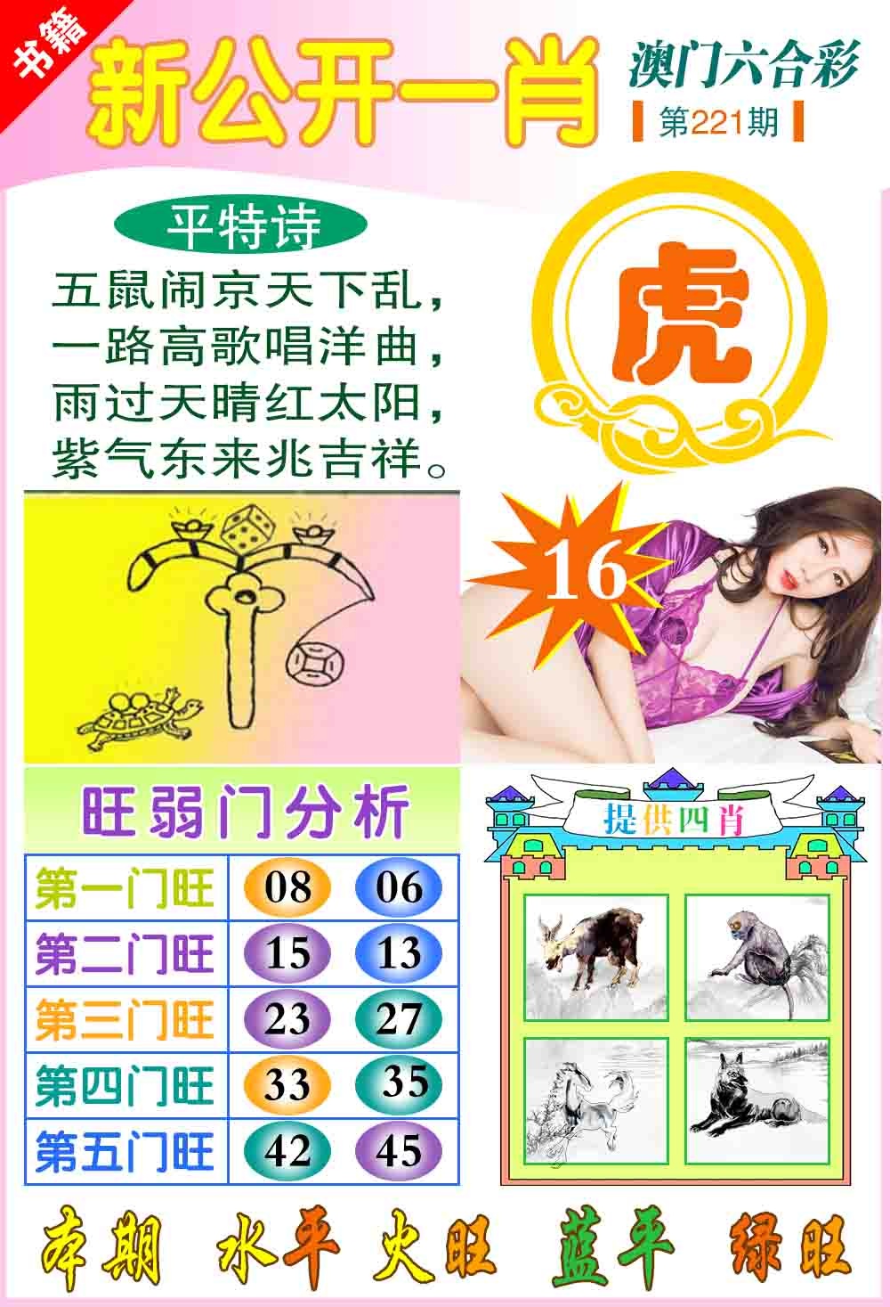 221期新公开一肖[图]