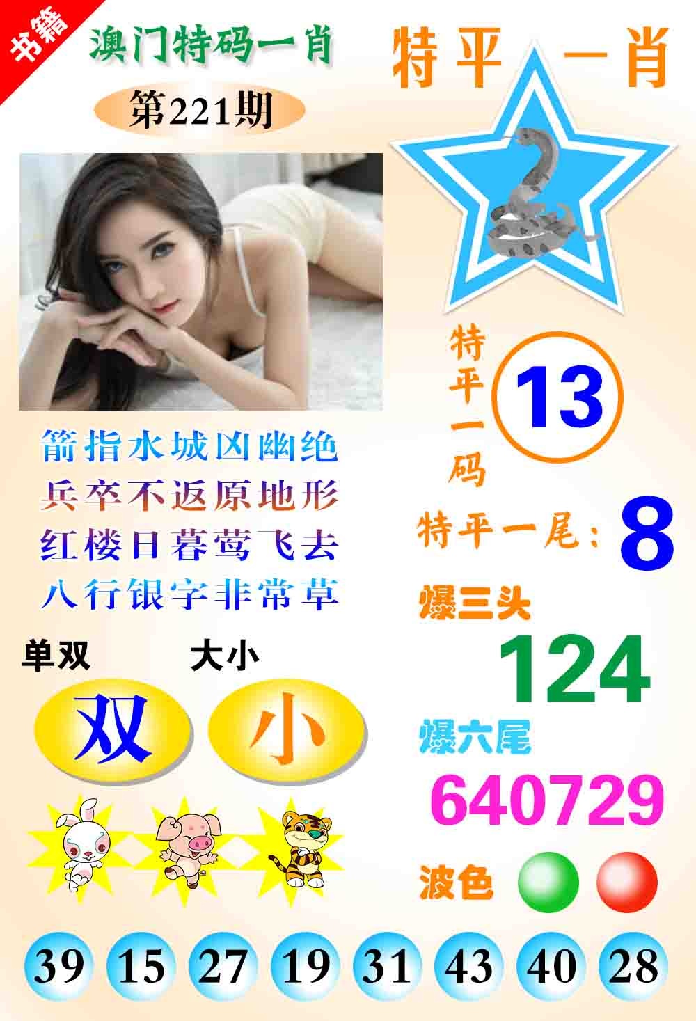 221期澳门特码一肖[图]