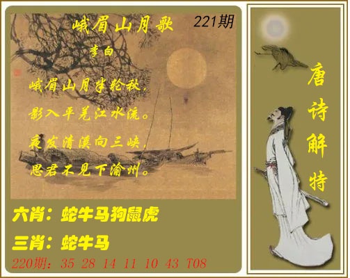 221期唐诗解特[图]
