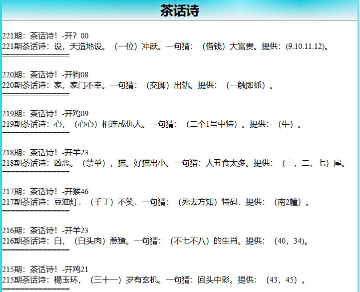 221期茶话诗[图]
