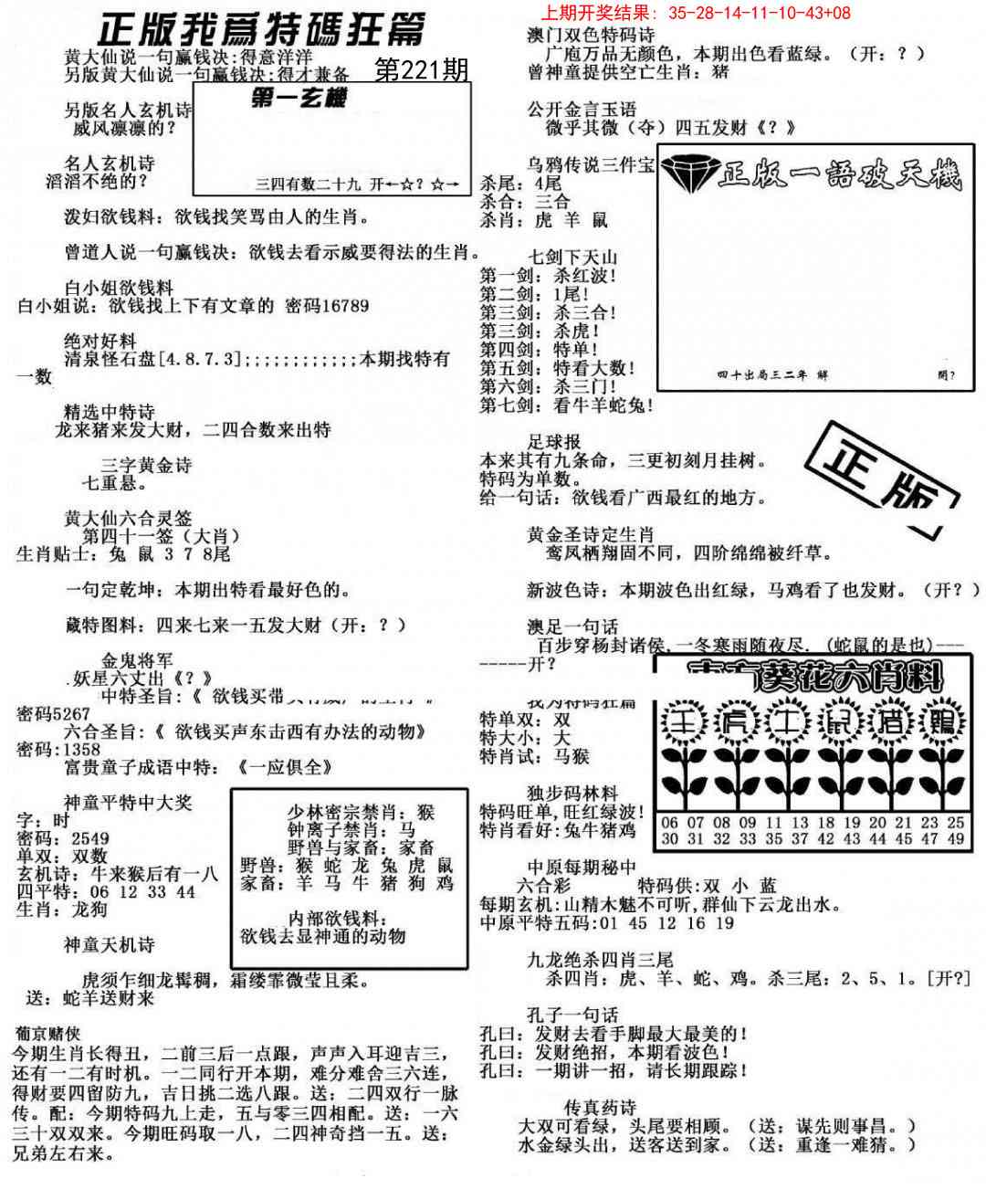 221期我为特码狂篇[图]