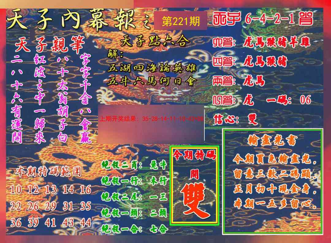 221期天子内幕报A[图]