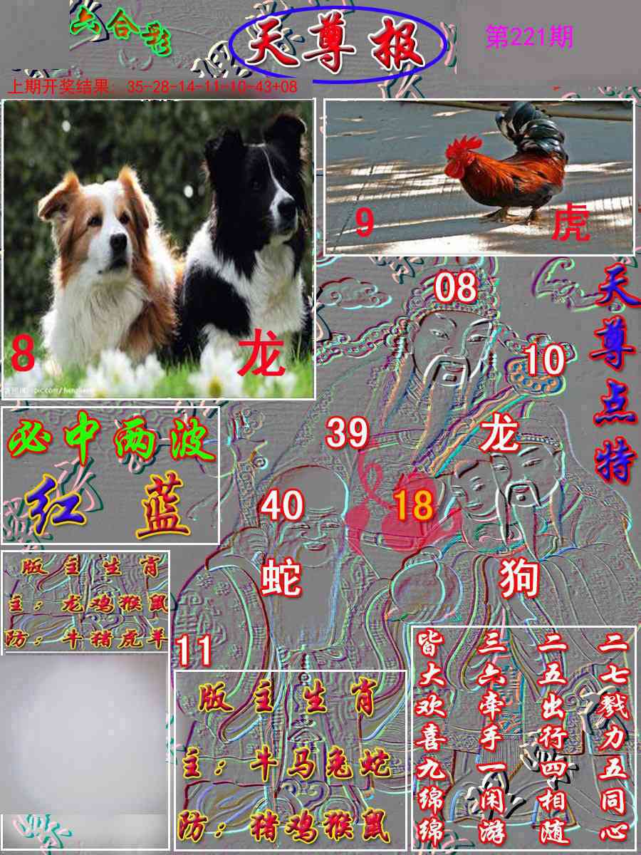 221期天尊报[图]