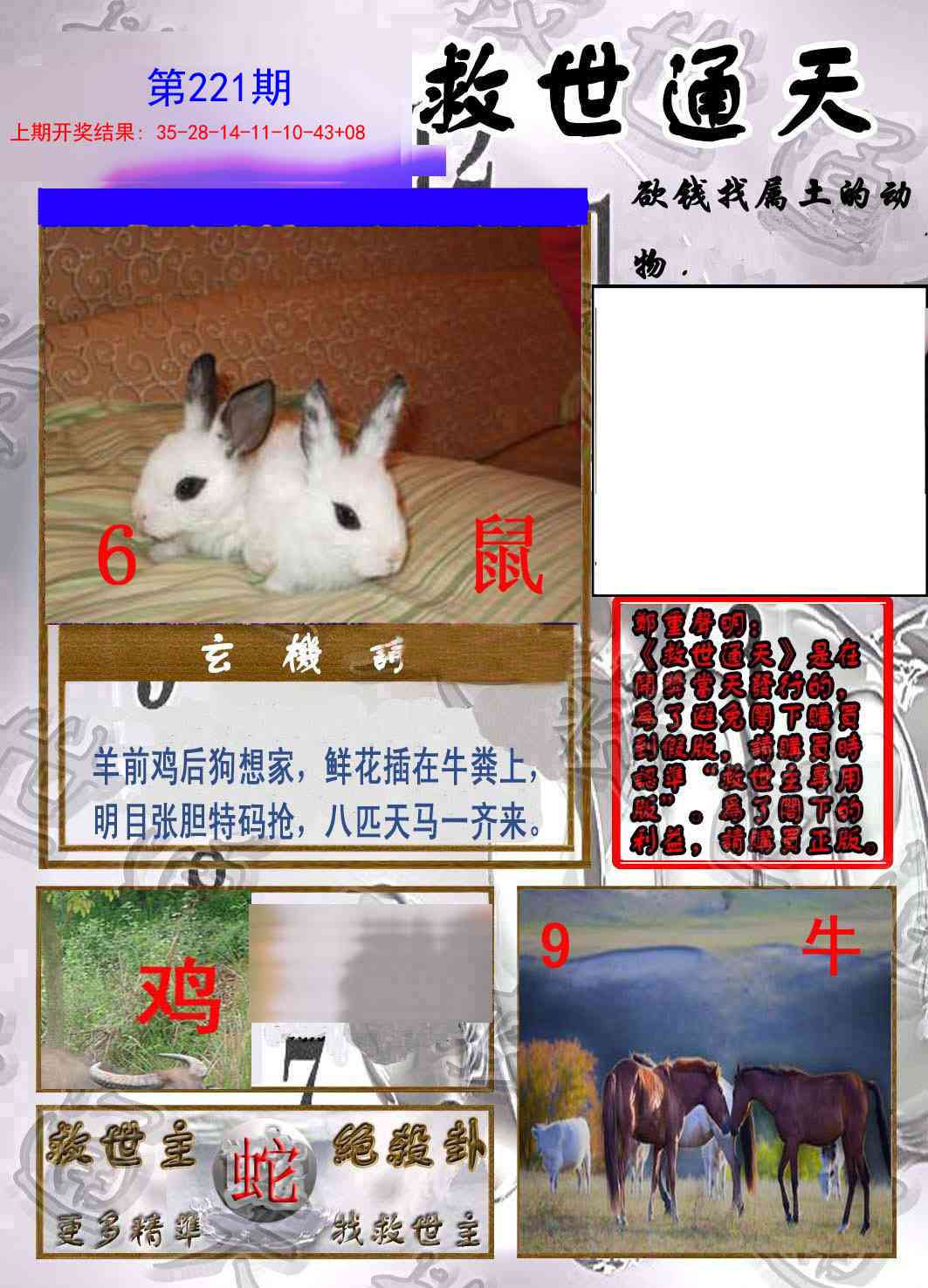 221期救世通天报[图]