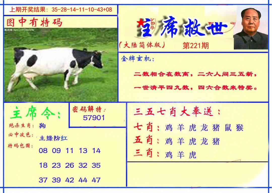 221期主席救世报[图]
