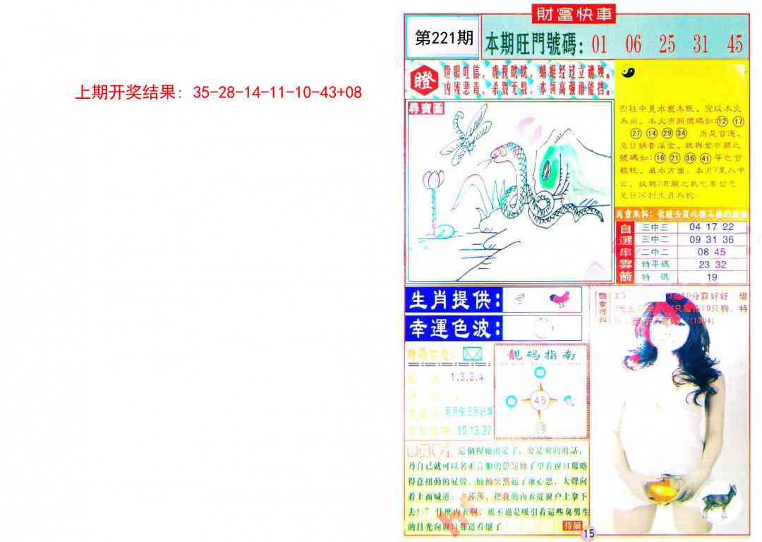 221期财富快车[图]