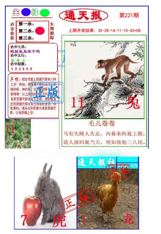 221期通天杀波图1[图]