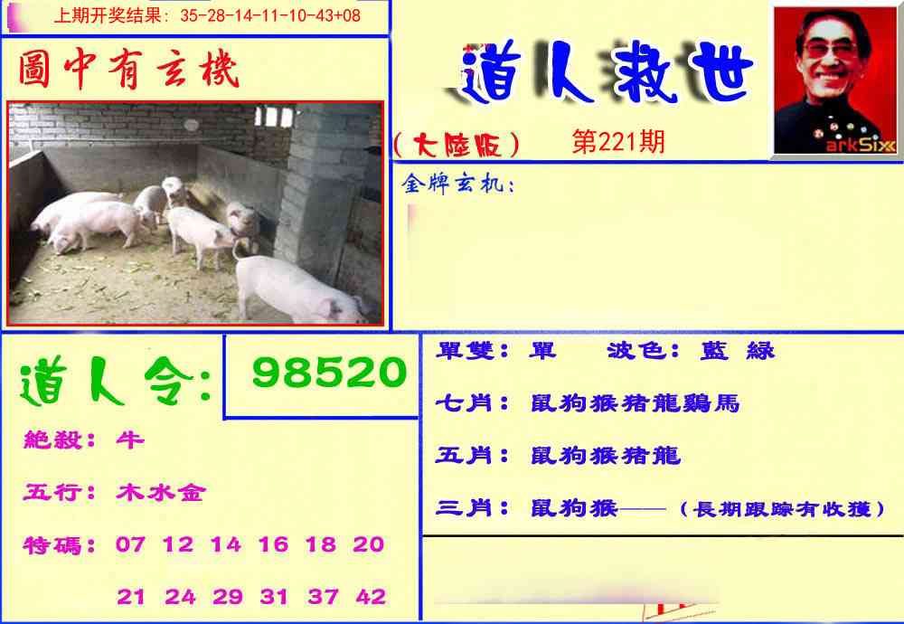 221期道人救生报[图]