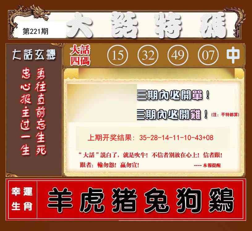 221期大话特码[图]