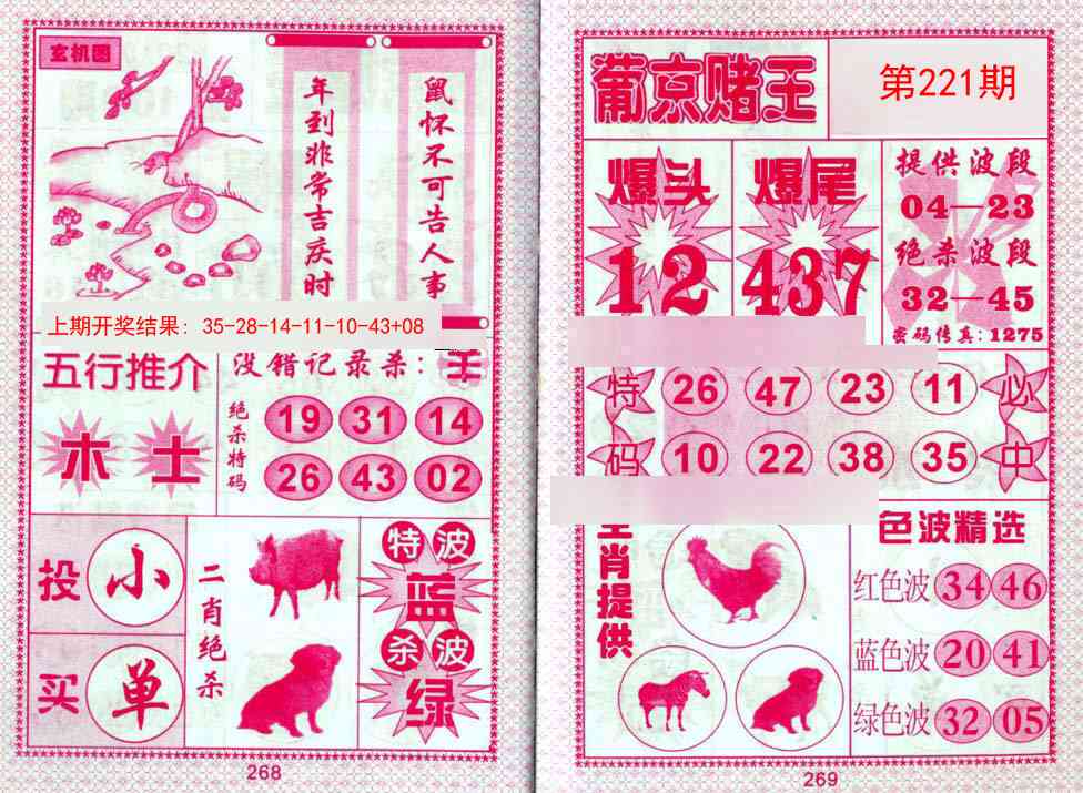 221期葡京赌王[图]