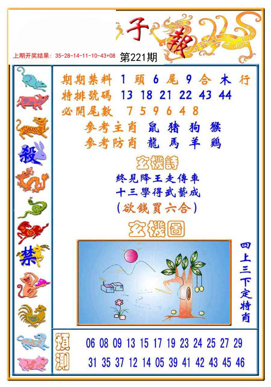 221期太子报[图]