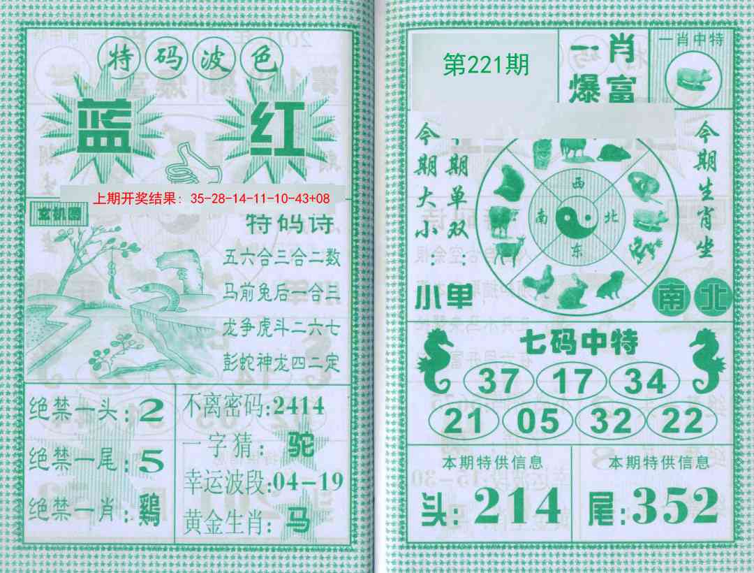 221期一肖爆富[图]