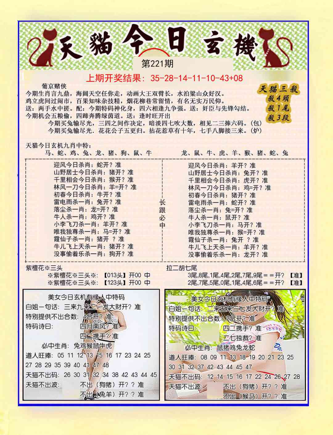 221期今日玄机图B[图]