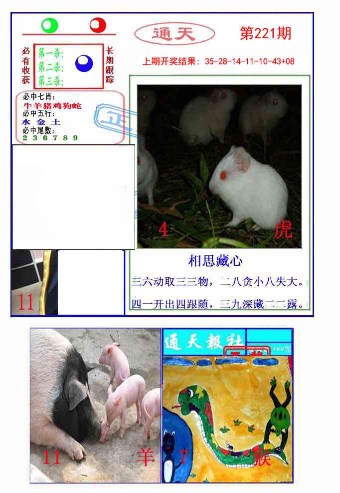 221期通天杀波图2[图]