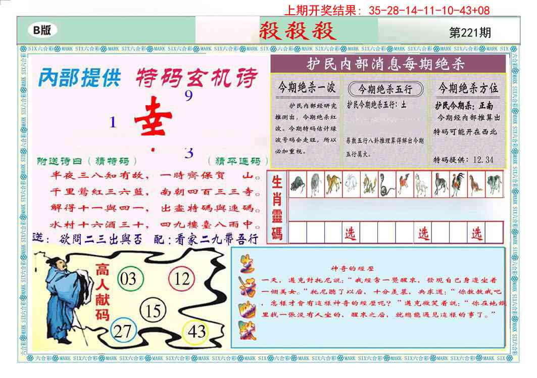 221期九龍杀杀杀B(推荐)[图]