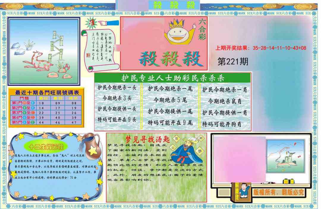 221期九龍杀杀杀A(推荐)[图]