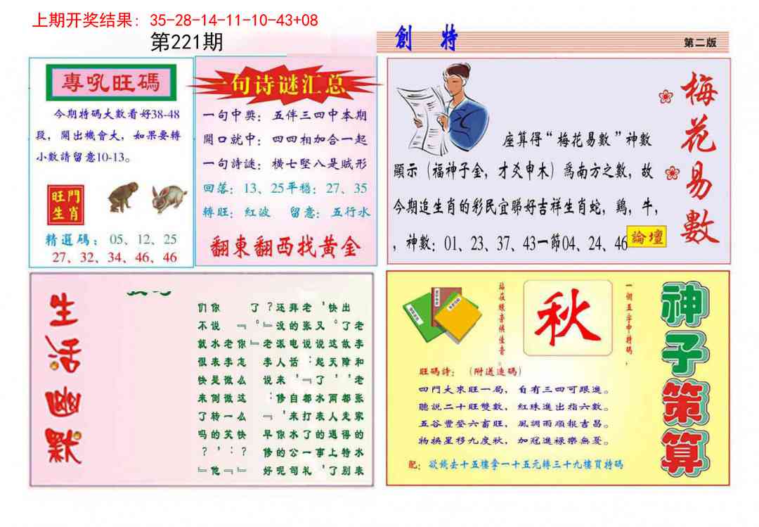 221期九龍创特B(推荐)[图]