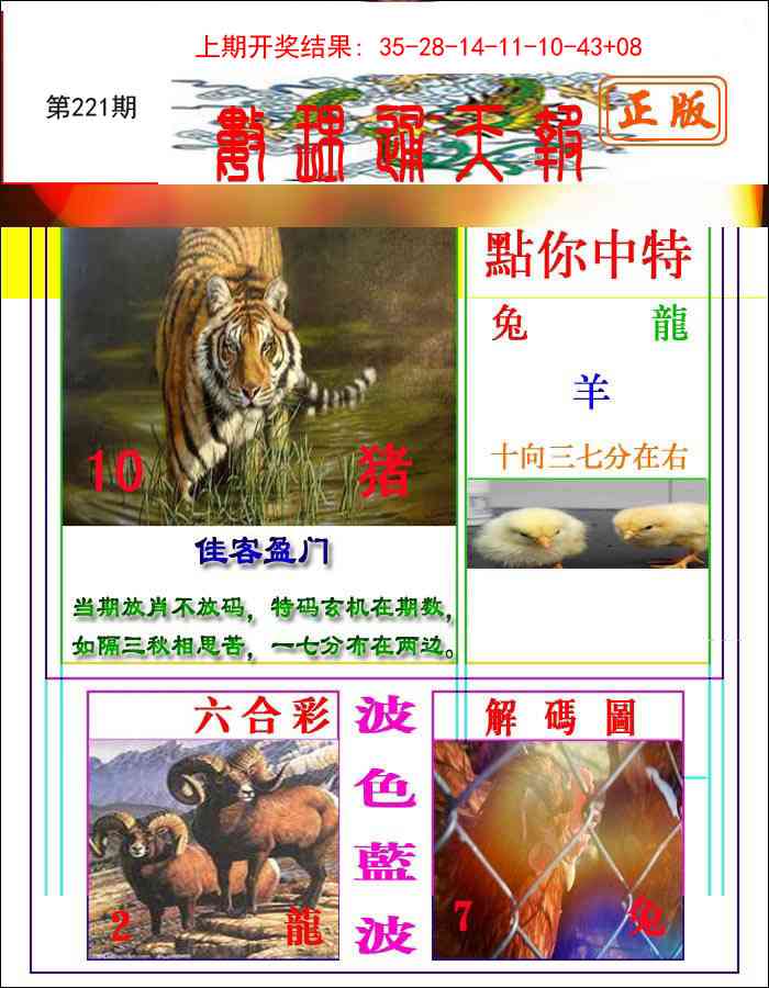 221期数理通天[图]