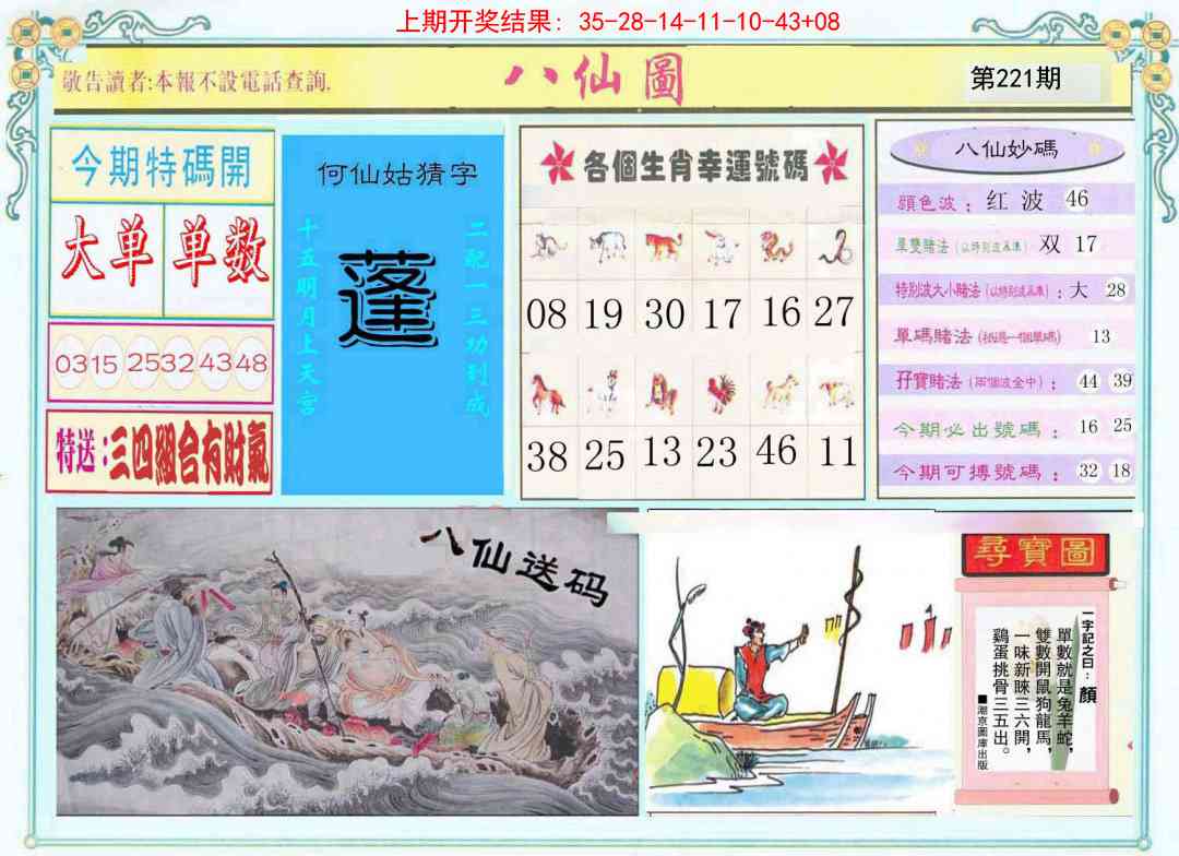 221期八仙图[图]