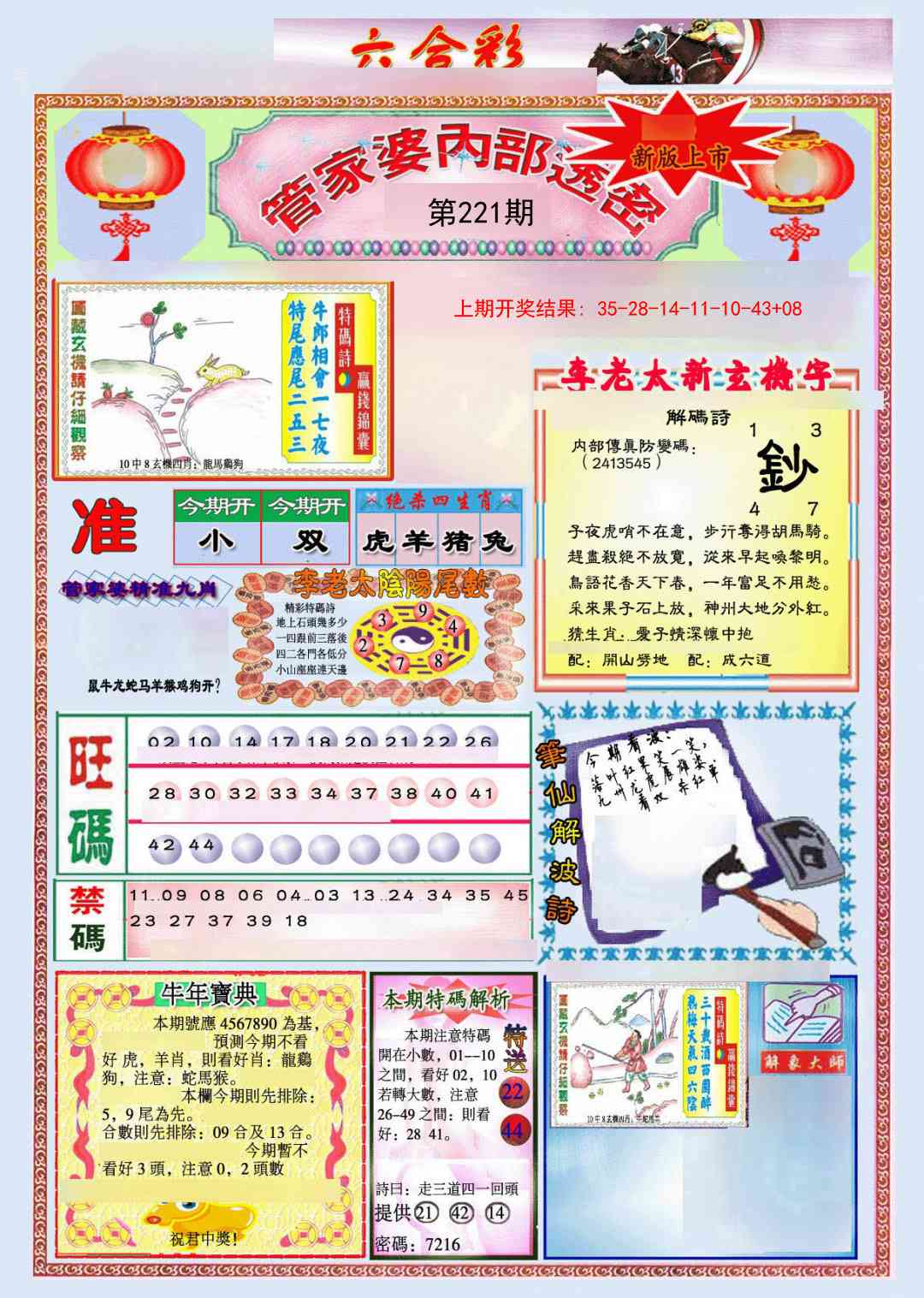 221期管家婆内部透密[图]