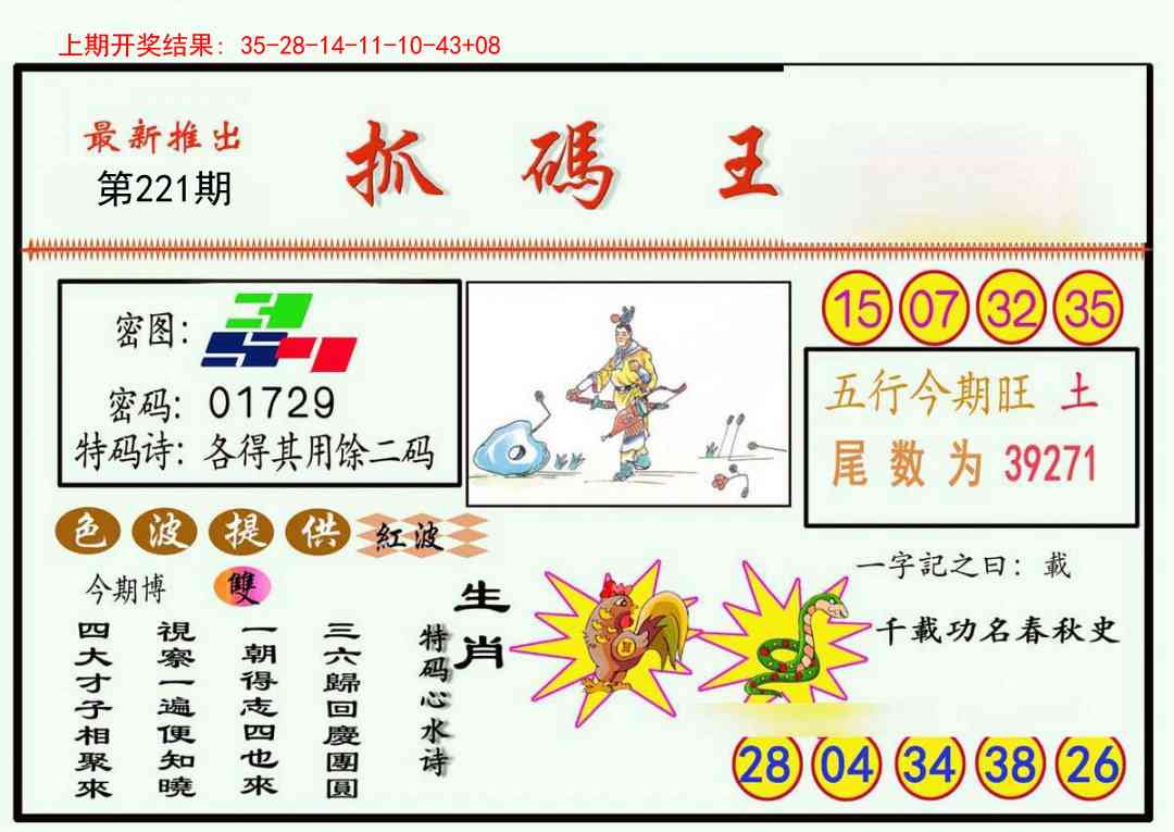 221期抓码王[图]