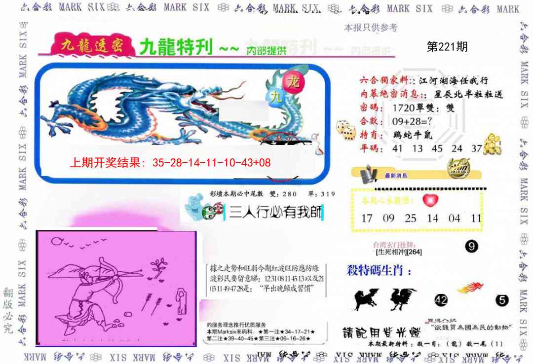 221期九龙特新刊[图]