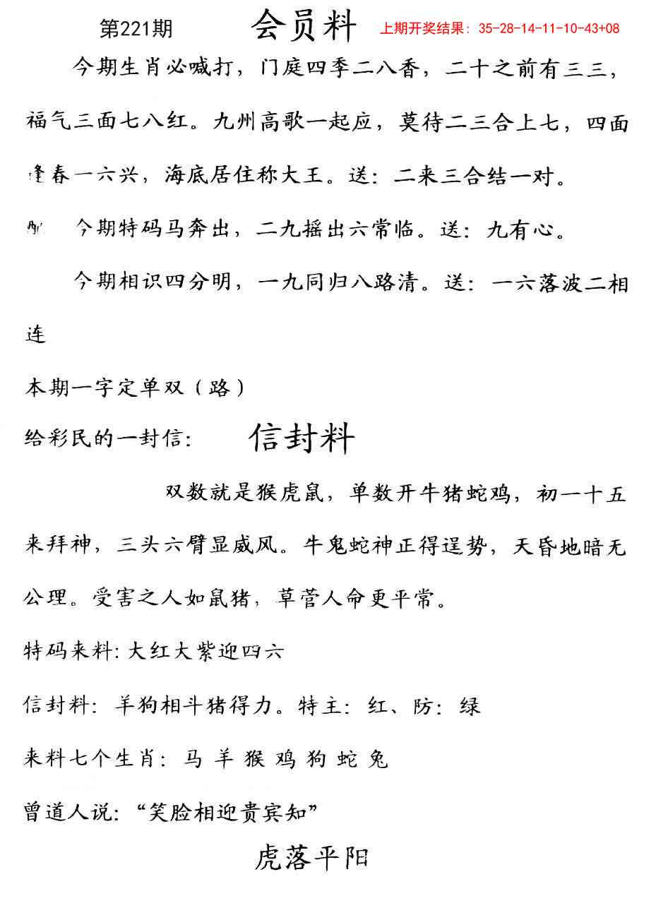 221期彩民信封[图]