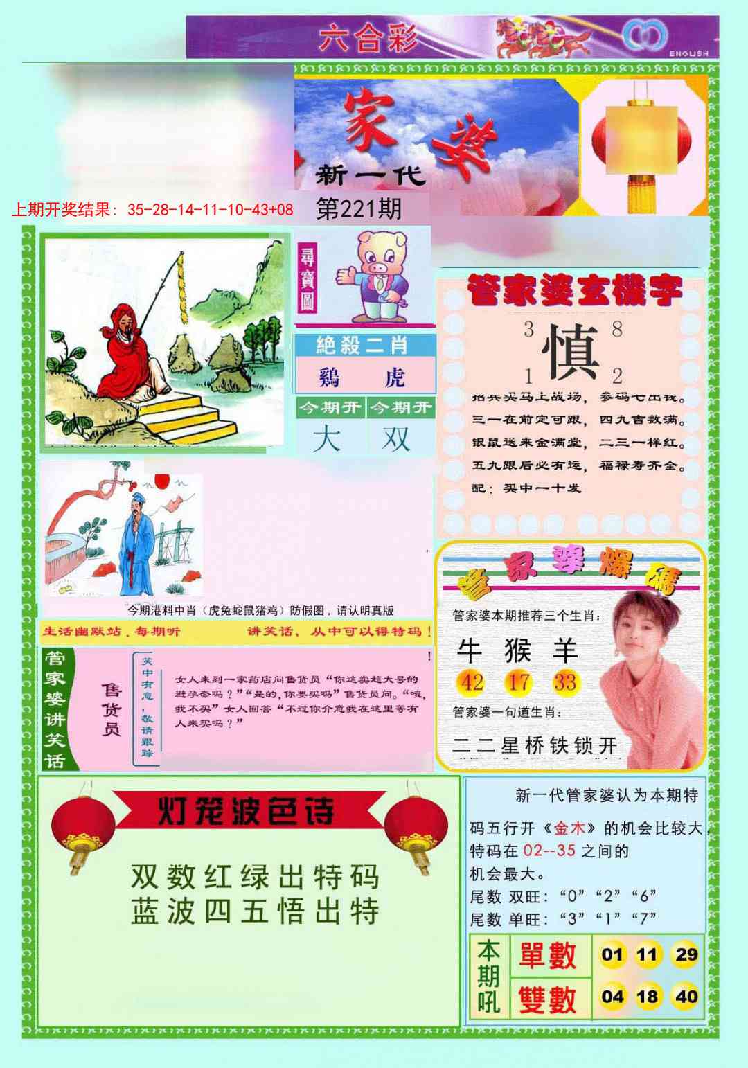 221期新一代管家婆[图]