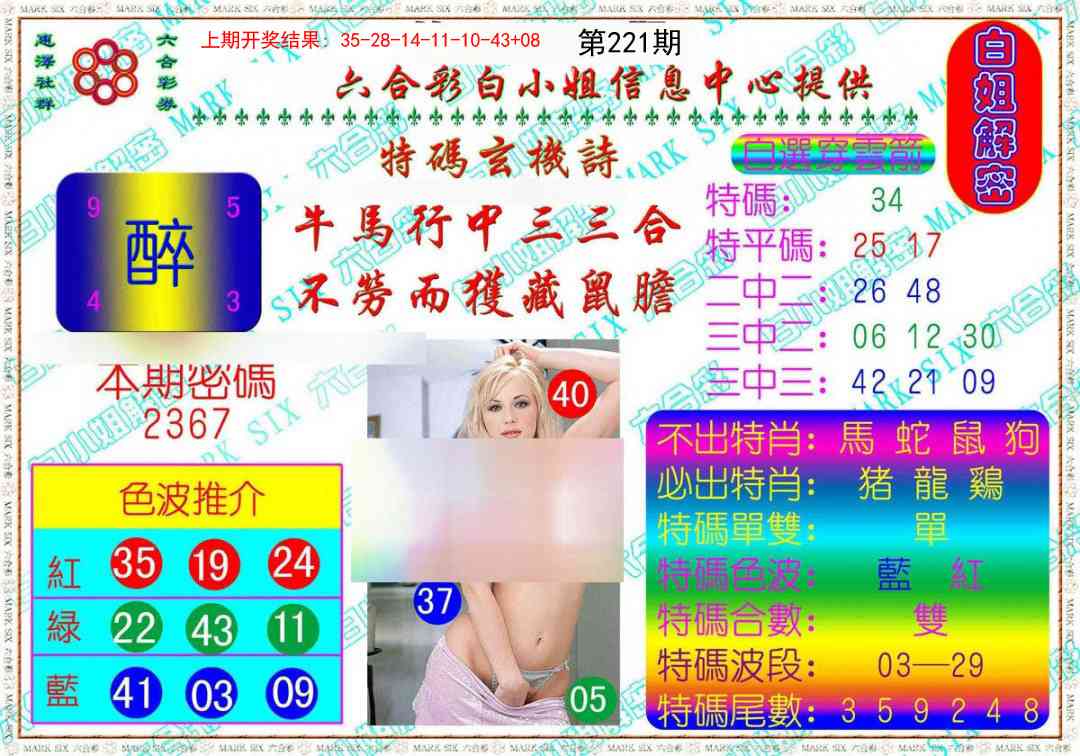 221期白姐解密[图]