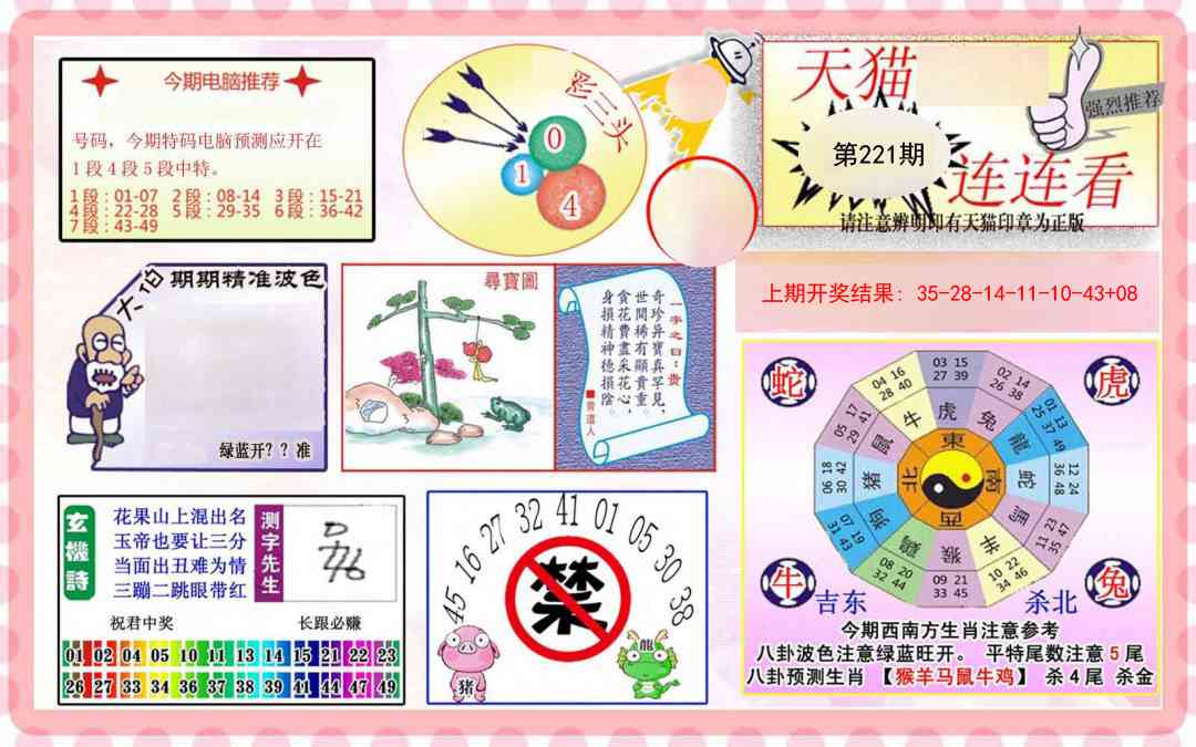 221期港彩连连中[图]