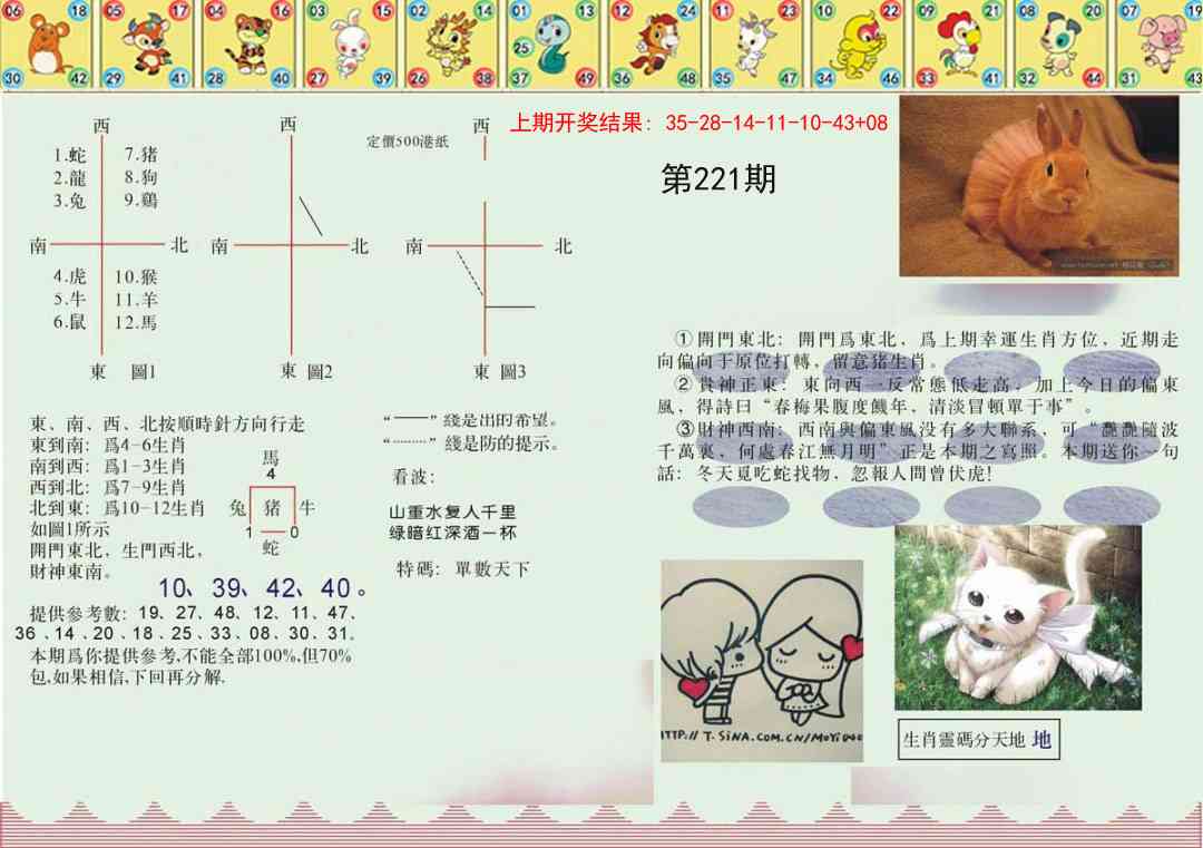 221期正版澳门足球报[图]
