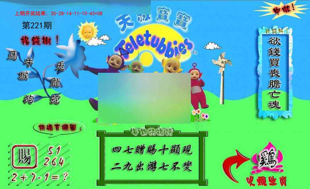 221期正版天线宝宝A[图]