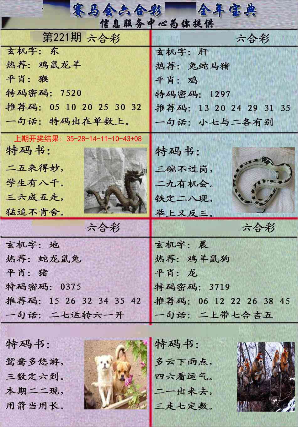 221期宝典报[图]