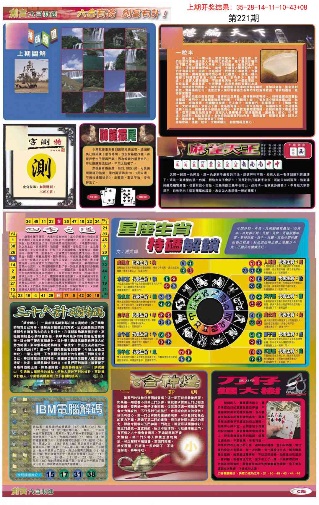 221期创富C[图]
