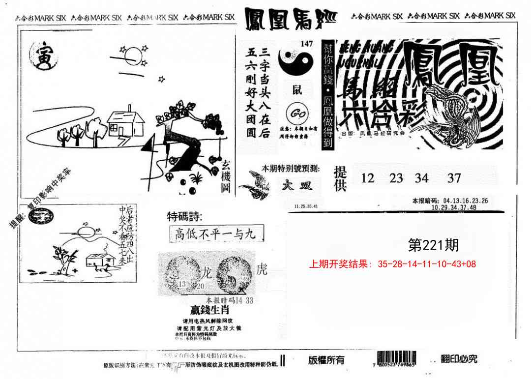 221期另版凤凰马经[图]