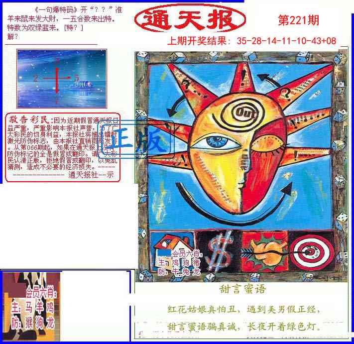 221期另通天报[图]