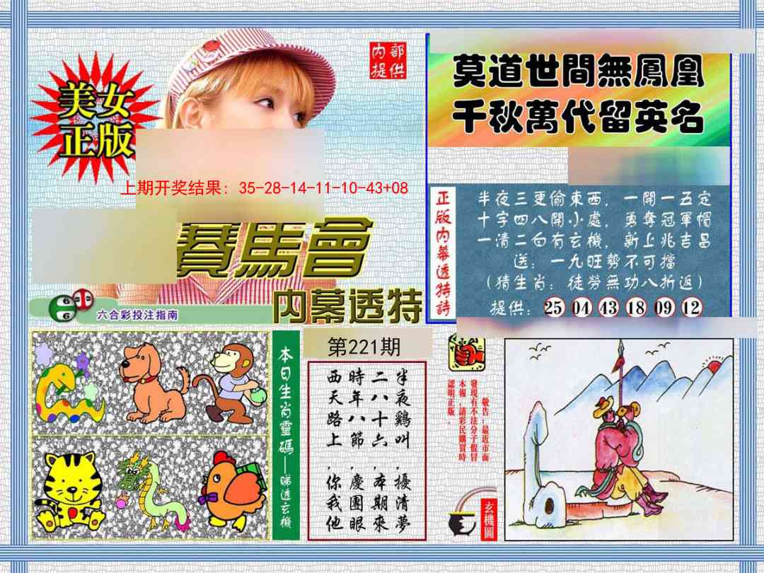 221期内幕透特[图]