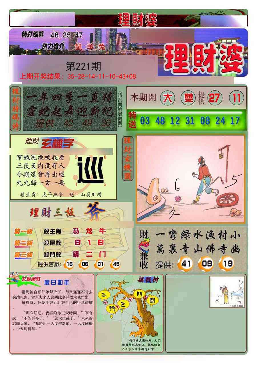 221期理财婆[图]
