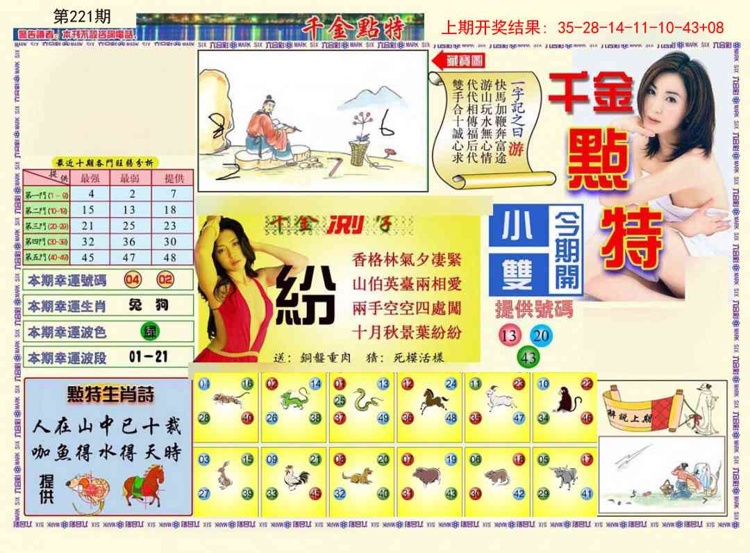 221期千金点特A[图]