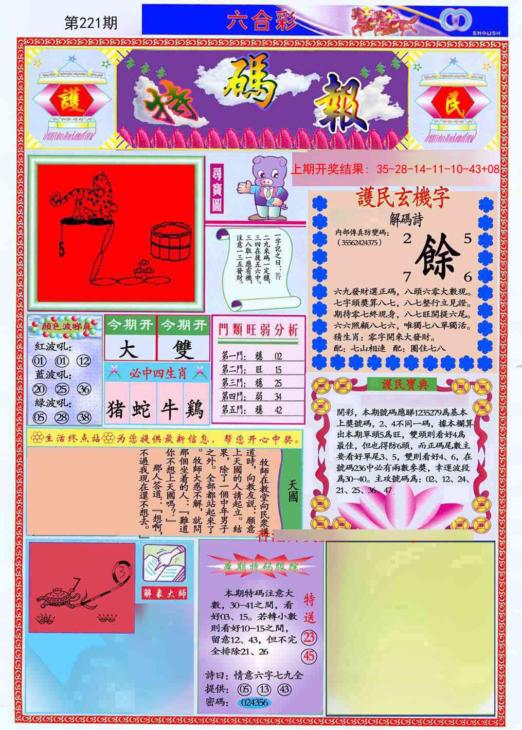 221期九龍特码报(推荐)[图]