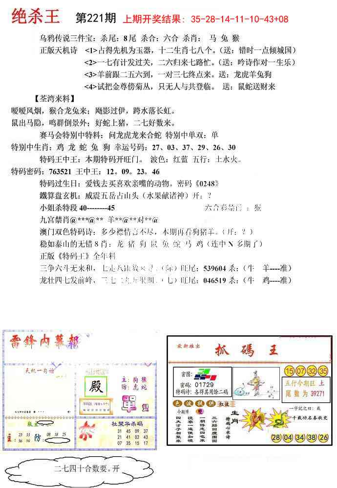 221期蓝天报(绝杀王)[图]