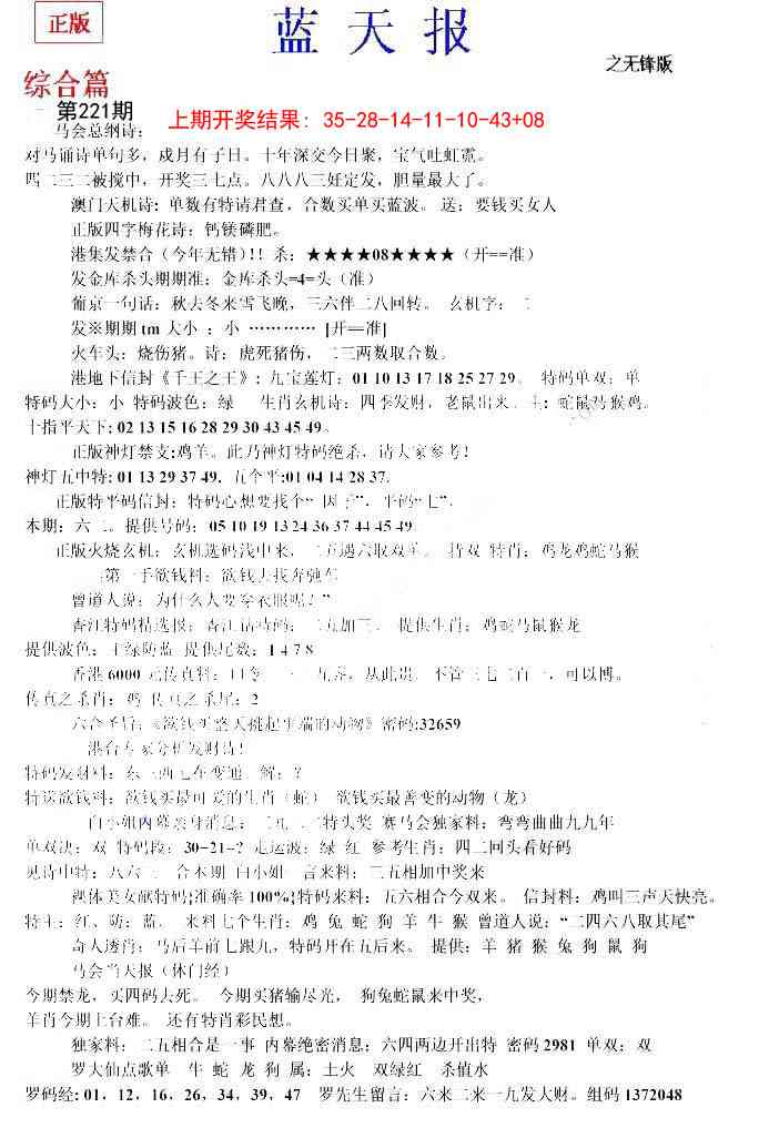 221期蓝天报(之无锋版)[图]