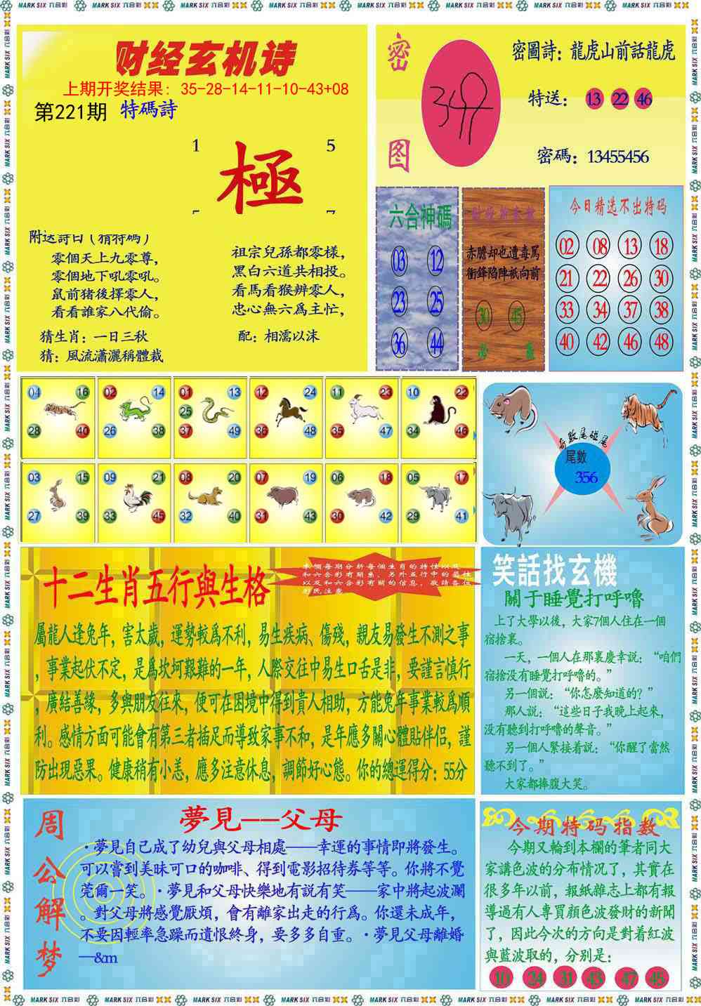 221期九龍财经B(推荐)[图]