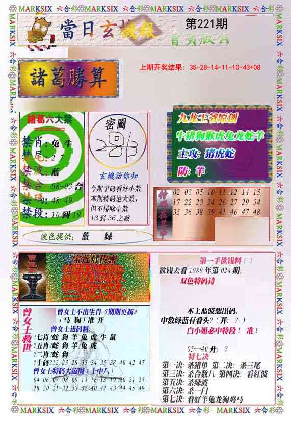 221期当日玄机-1[图]