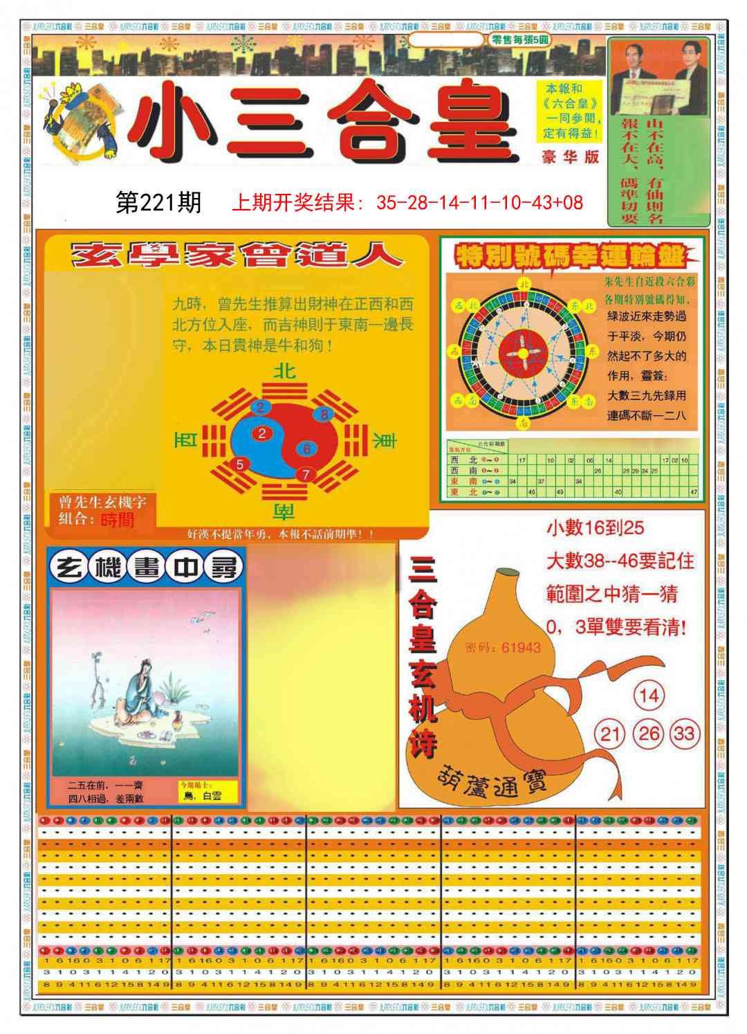 221期小三合皇A[图]