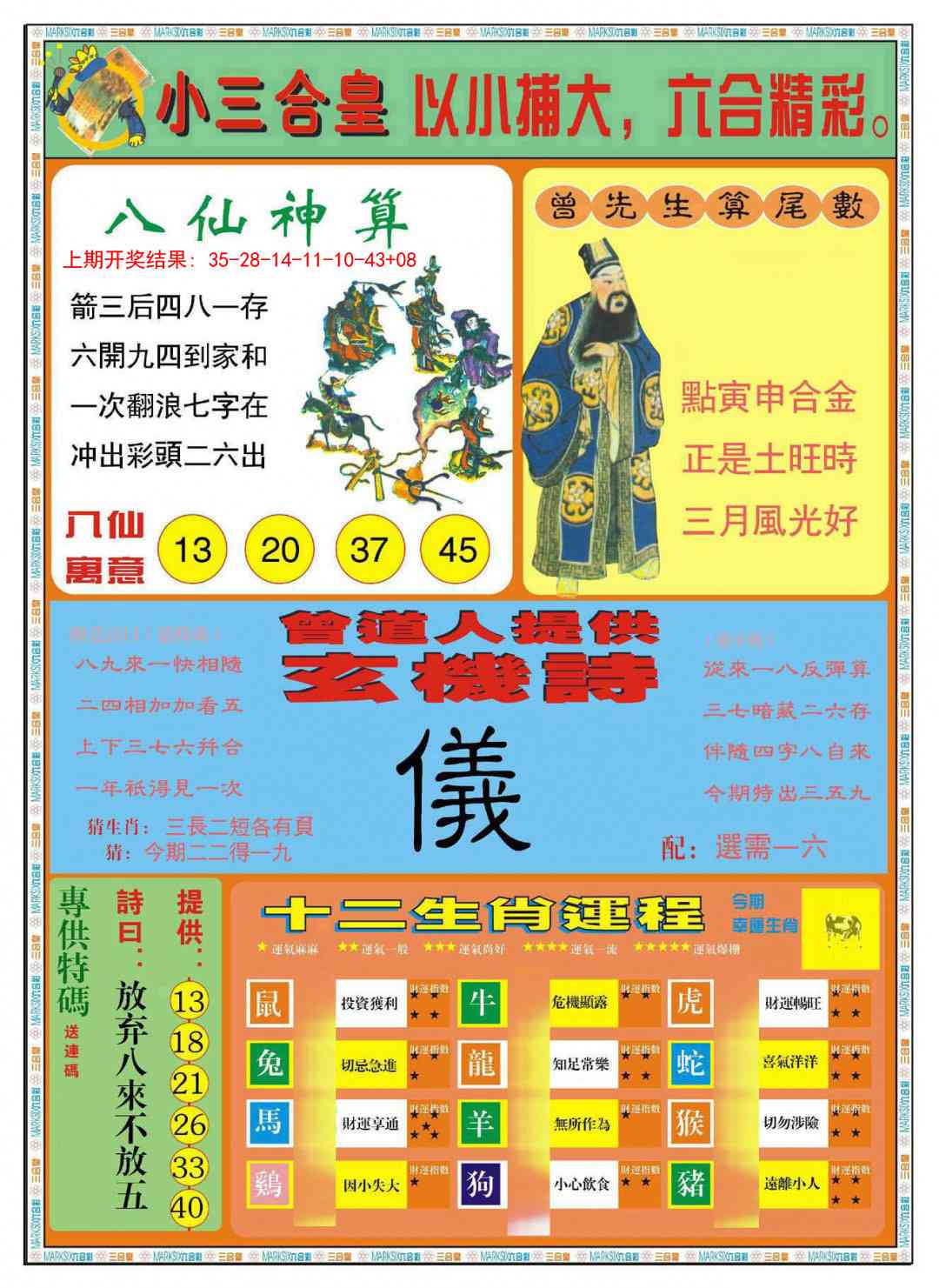 221期小三合皇B[图]